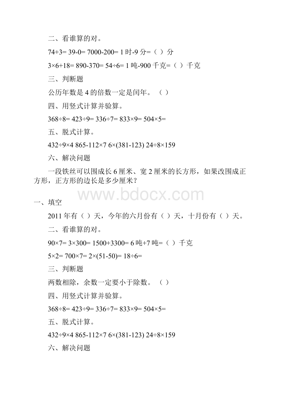 三年级数学上册天天练116.docx_第3页