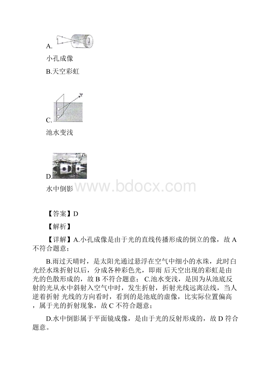 湖南省衡阳市中考试物理试题解析.docx_第2页