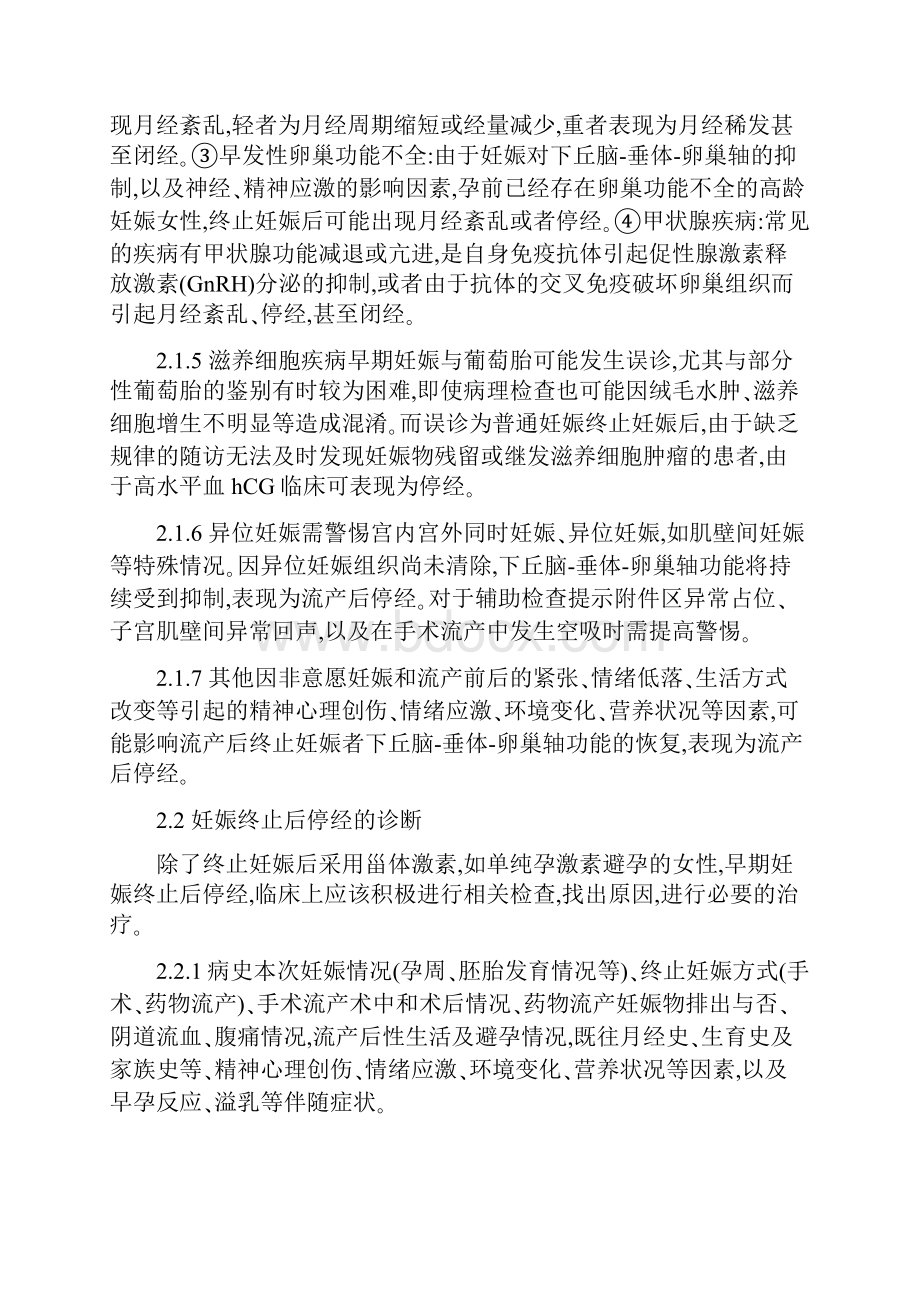 早期妊娠终止后停经诊疗流程的专家共识.docx_第3页