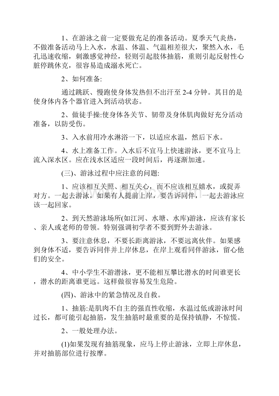 小学生防溺水安全教育主题班会教案最新.docx_第3页