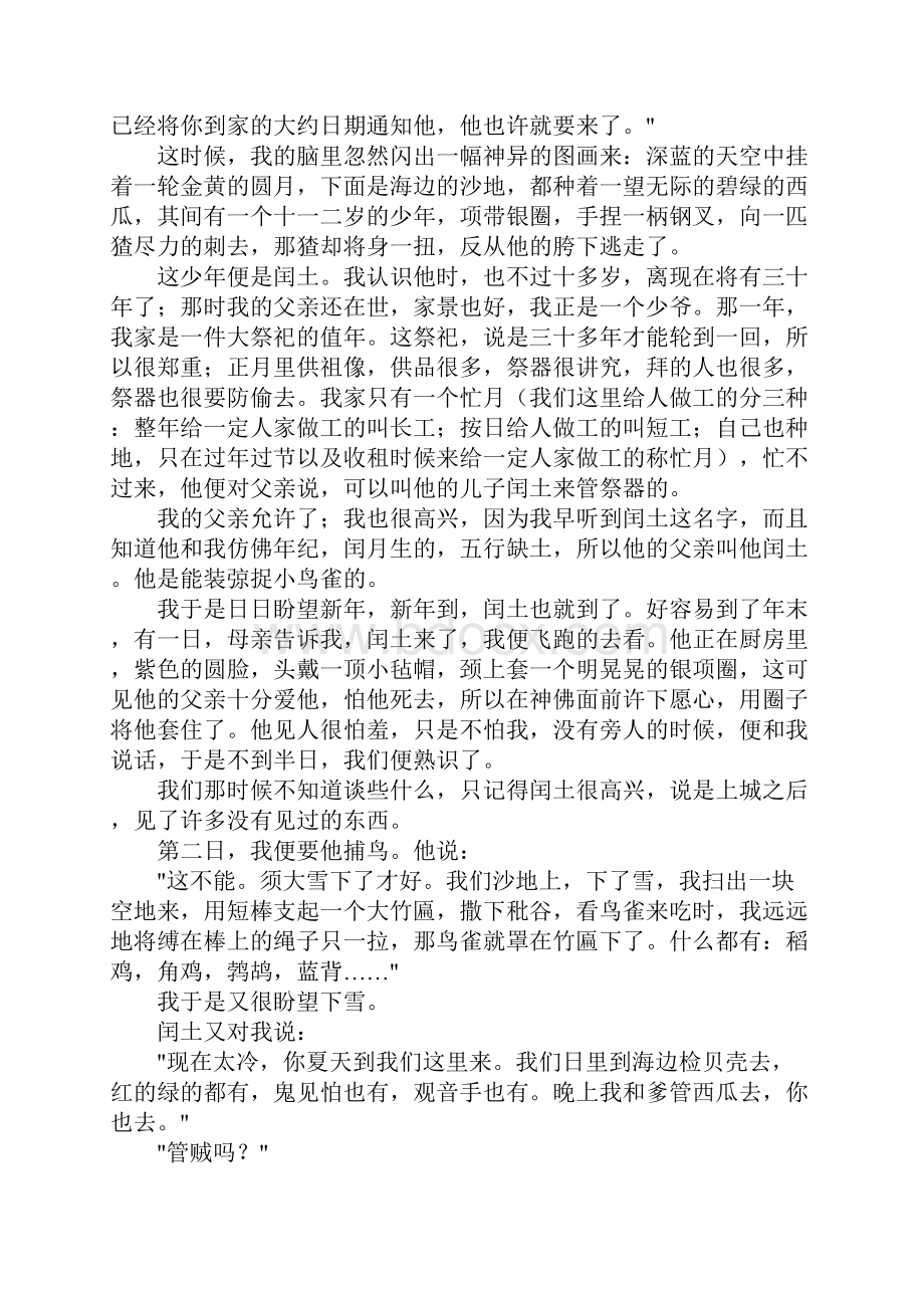 故乡教案故乡阅读答案.docx_第2页