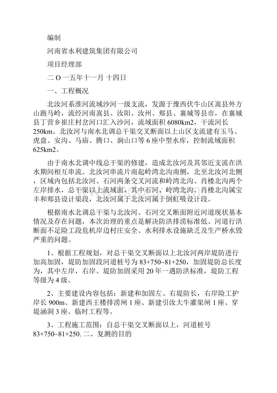 控制网复测及控制点加密复测报告.docx_第2页