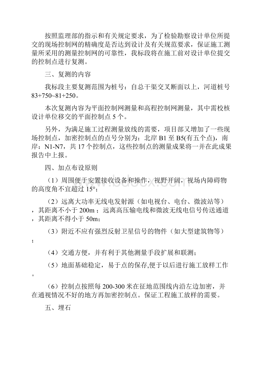 控制网复测及控制点加密复测报告.docx_第3页