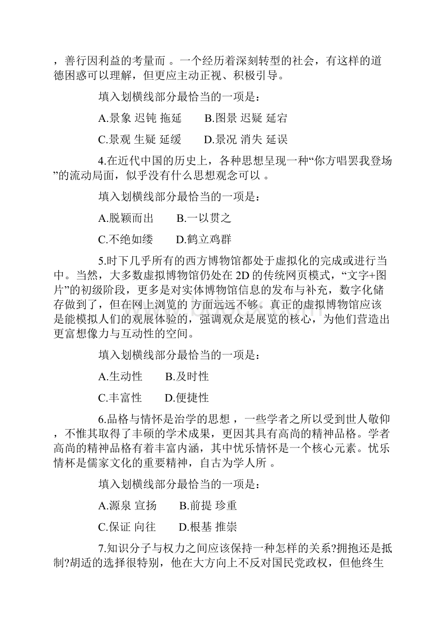 浙江公务员考试行测B卷真题参考答案及解析.docx_第2页