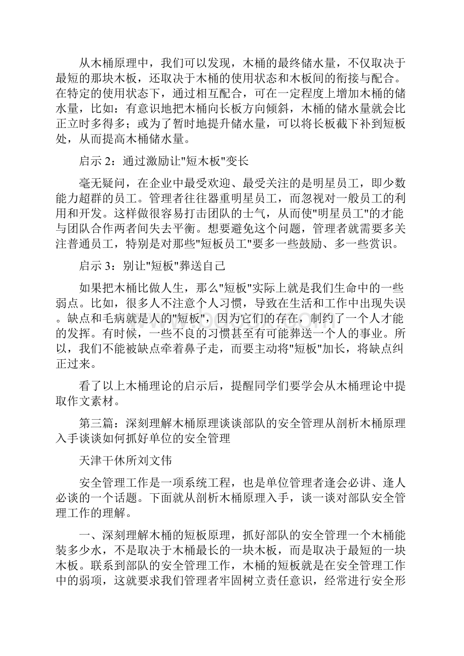 《木桶原理给我们的反思发言稿》.docx_第2页