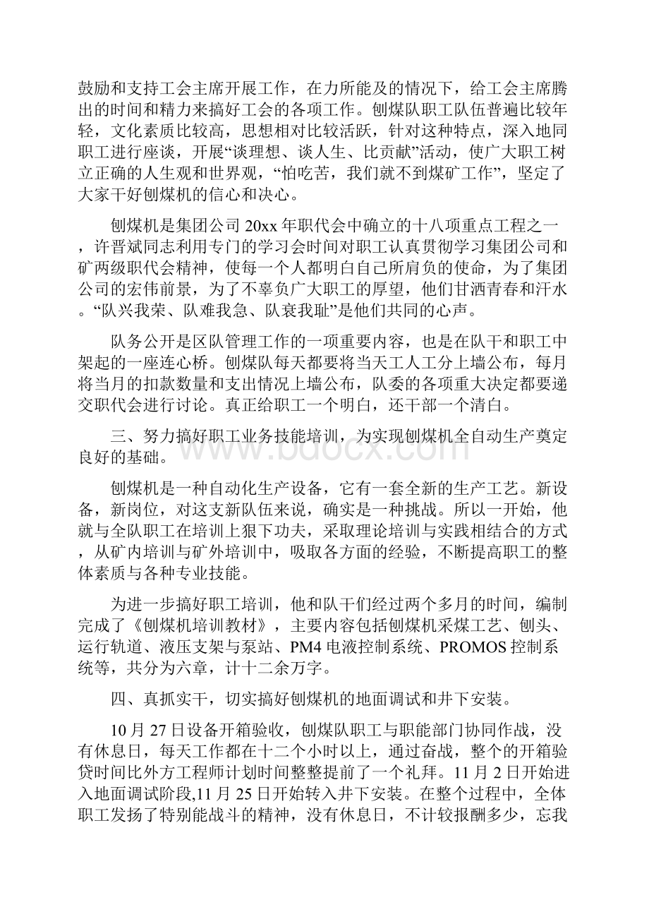 煤矿区队长年终总结与煤矿反违章安全教育活动总结多篇范文汇编doc.docx_第2页