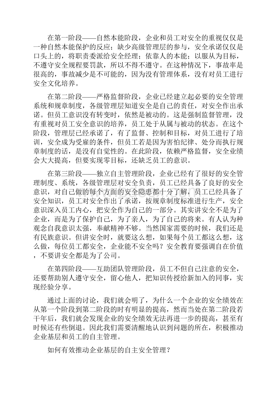 什么是安全自主管理.docx_第2页