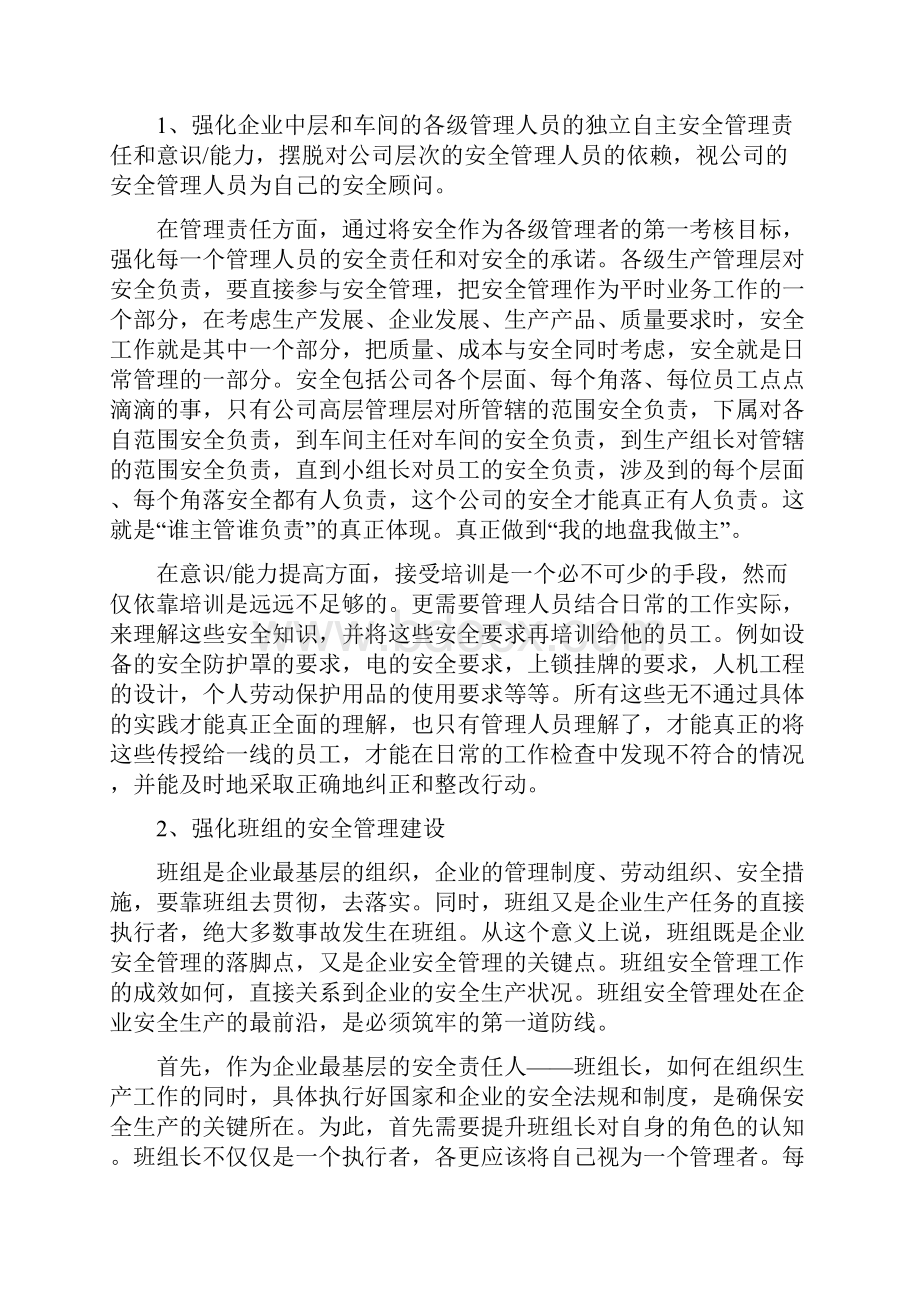 什么是安全自主管理.docx_第3页