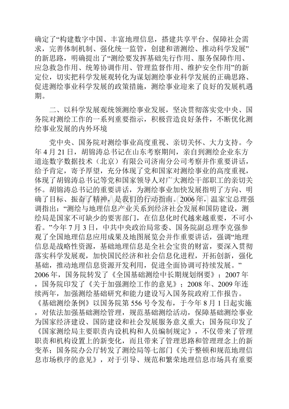 以科学发展观统领测绘事业发展.docx_第3页