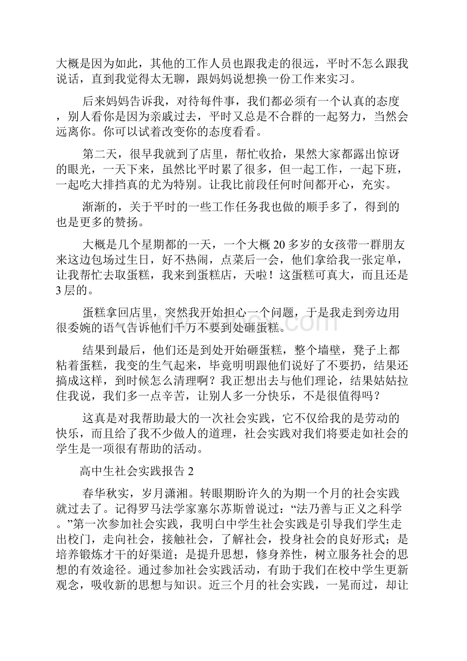 高中生社会实践报告15篇.docx_第2页