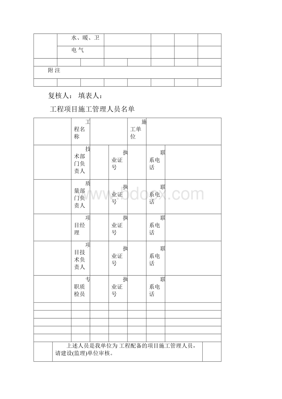 江苏新版土建资料表格全套.docx_第3页