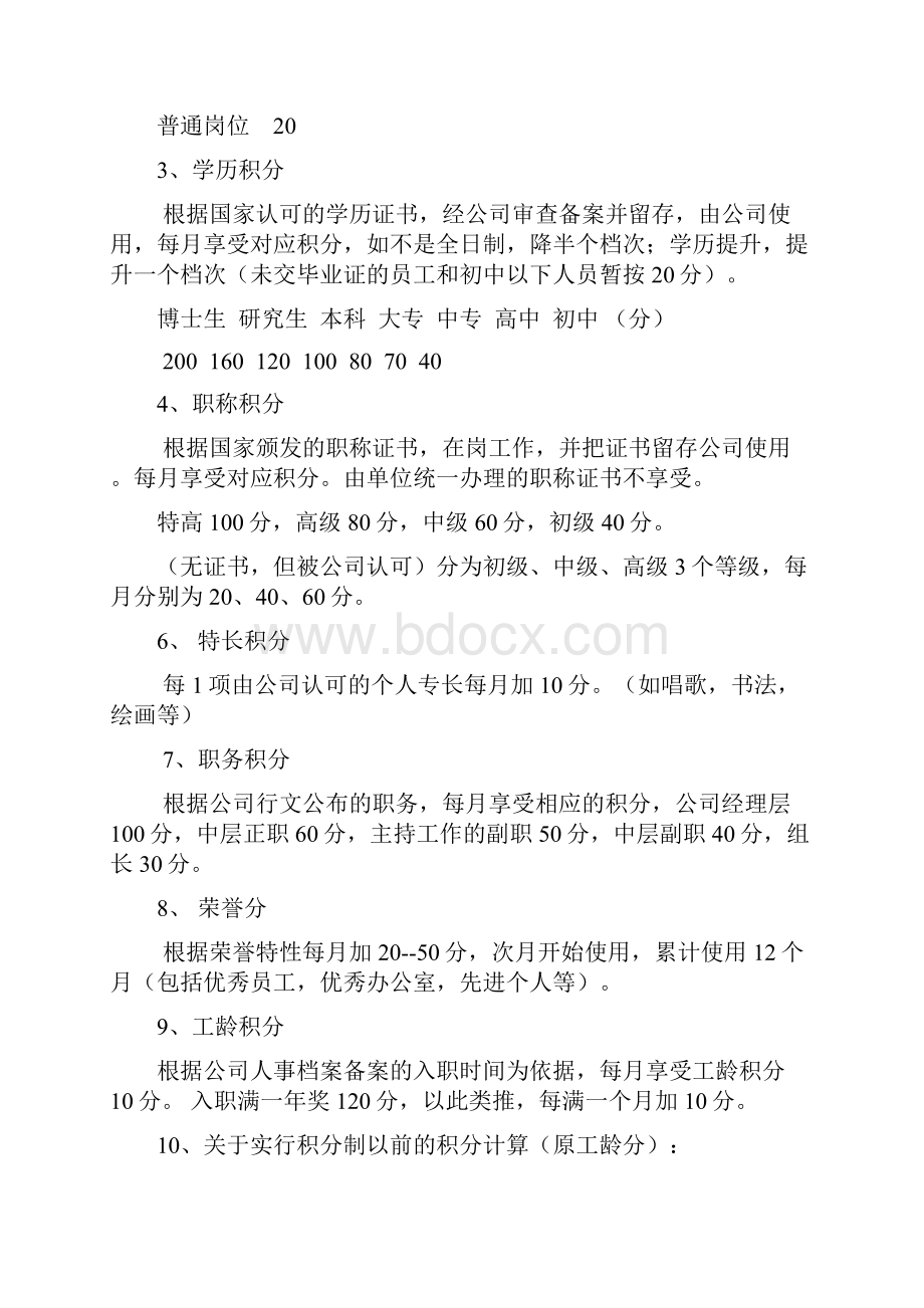 积分制管理实施计划方案.docx_第3页