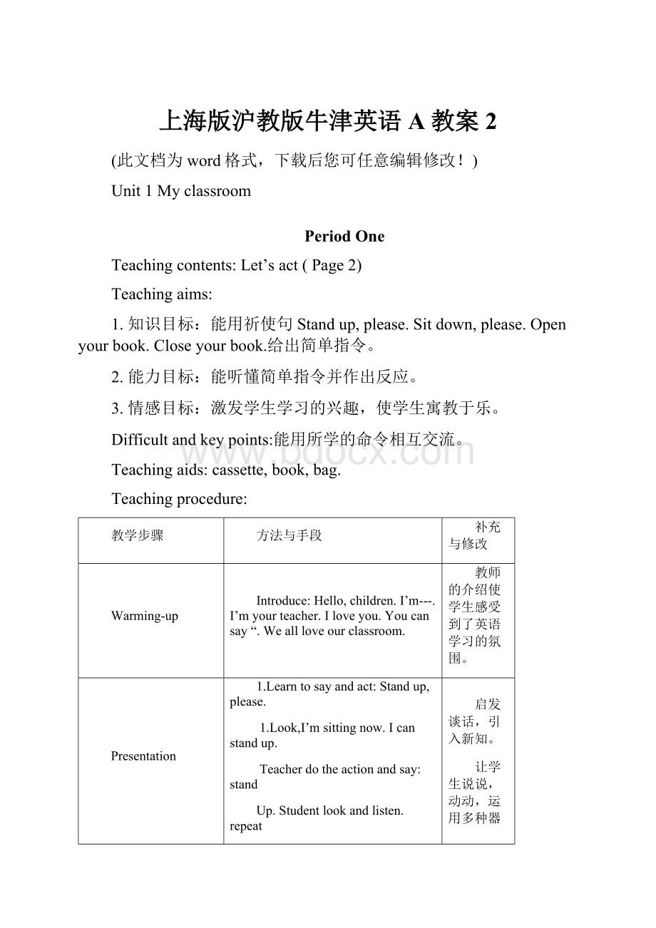 上海版沪教版牛津英语A教案2.docx_第1页