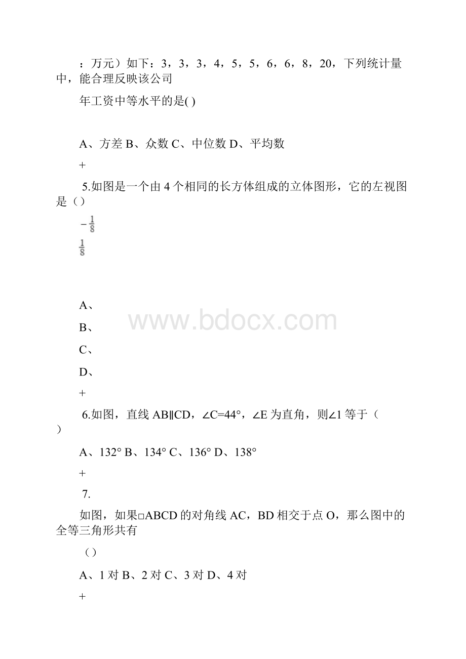 浙江省宁波市中考数学冲刺模拟卷1.docx_第2页