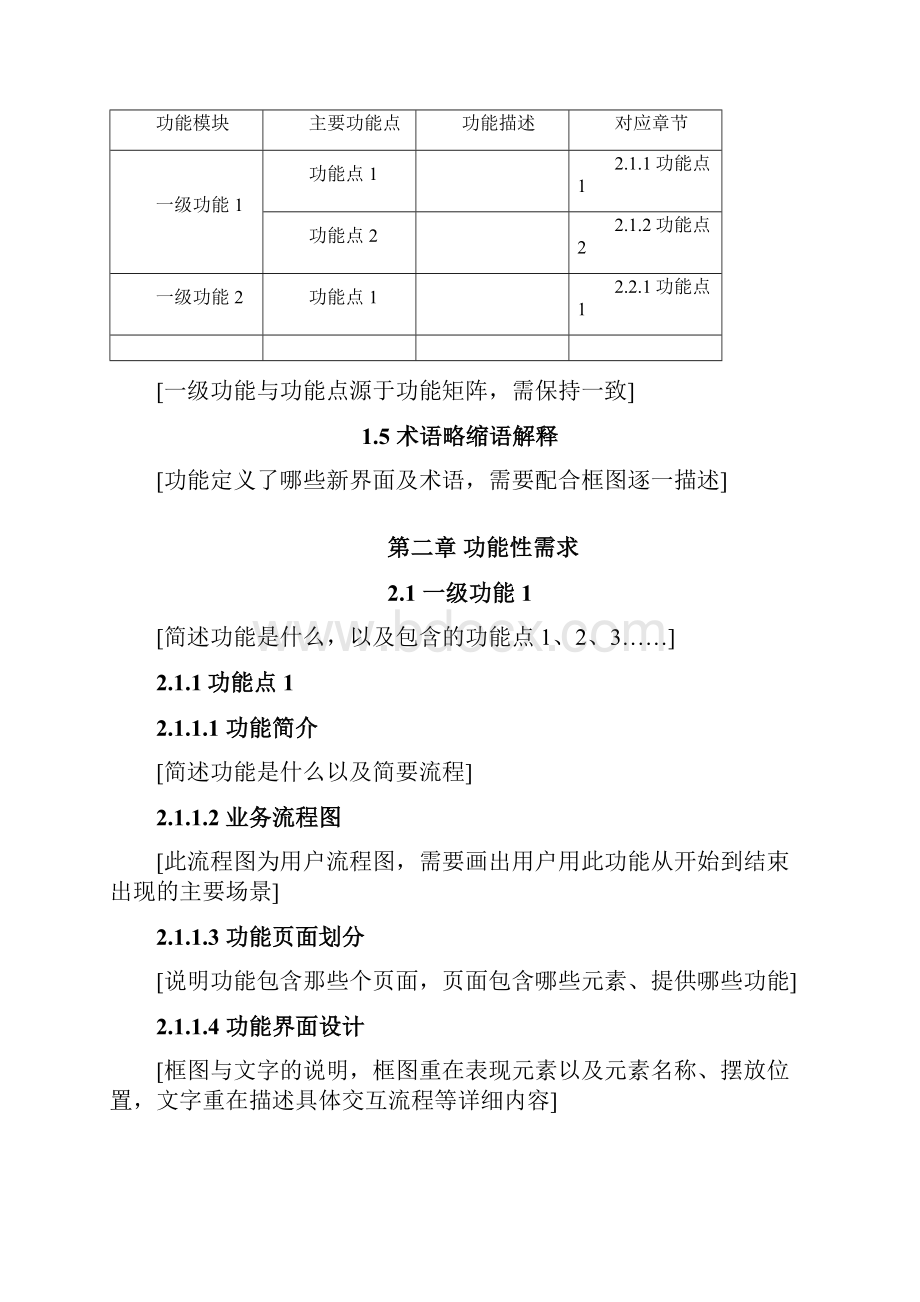 XXX需求文档需求模板.docx_第3页