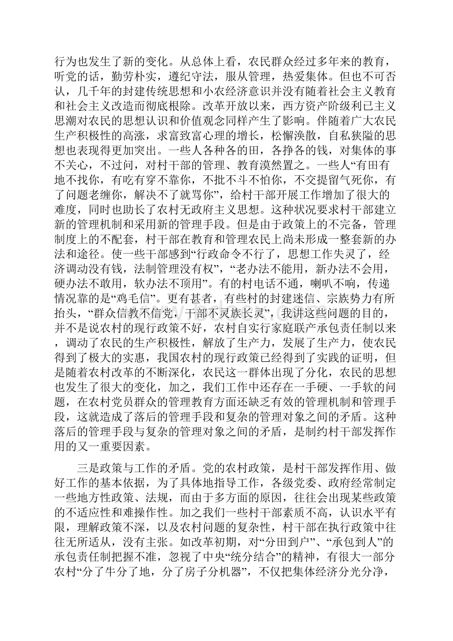 新形势下如何当好一名村干部.docx_第3页