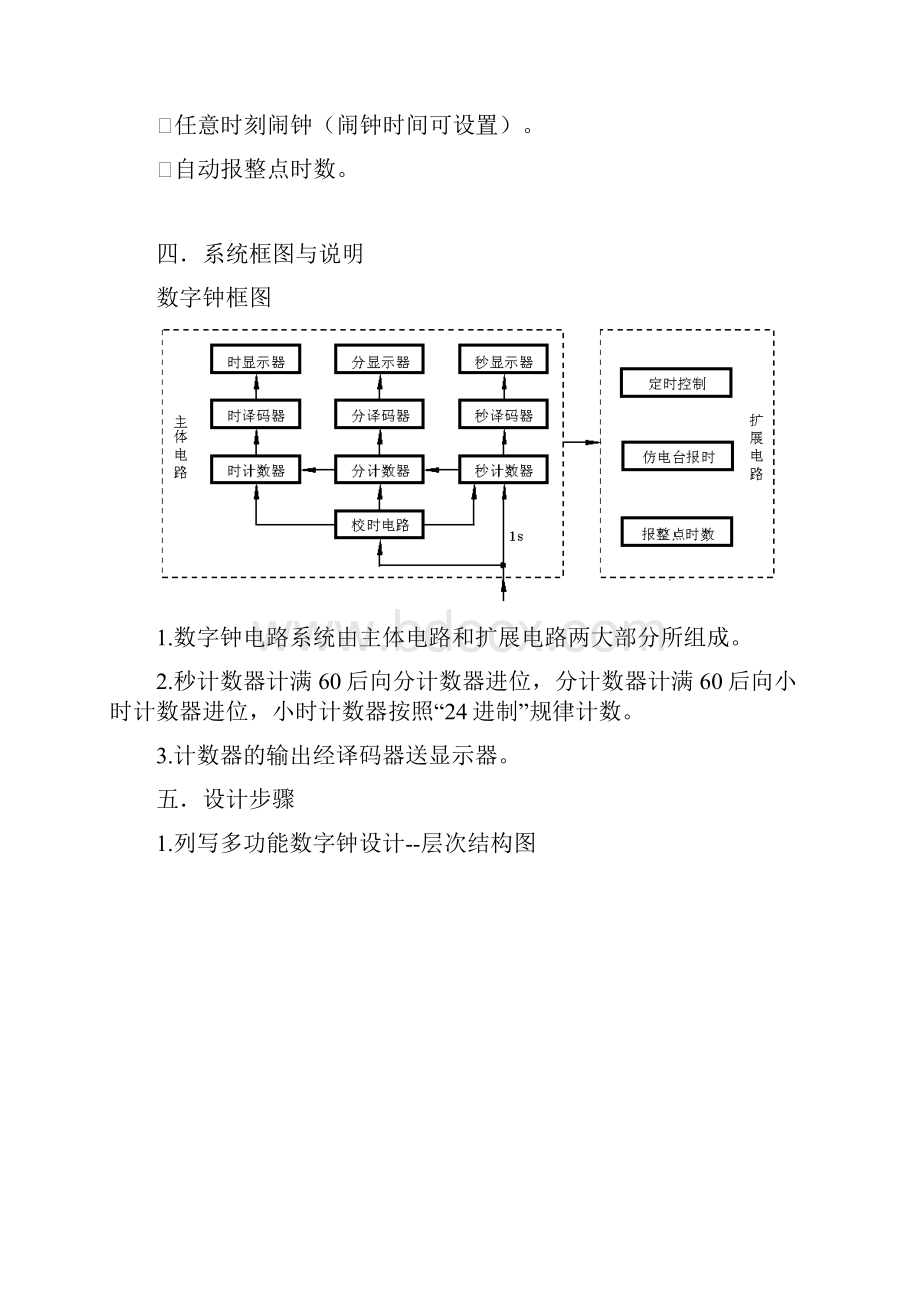 数字电路时钟设计verilog语言编写.docx_第2页