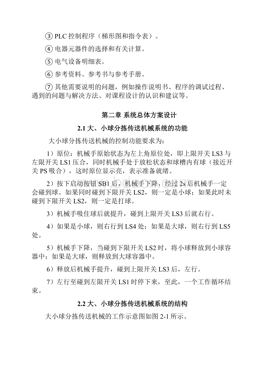 大小球分拣传送机械PLC控制梯形图的设计与调试.docx_第3页