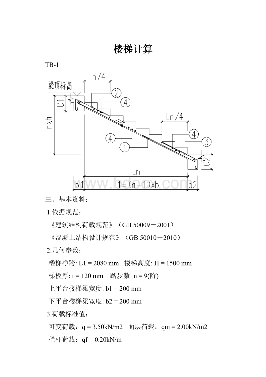 楼梯计算.docx