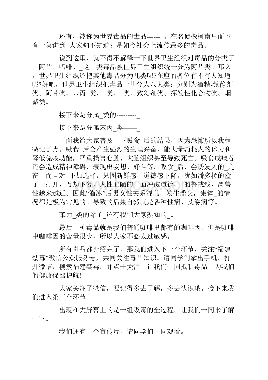 禁毒主题班会主持词结语.docx_第2页