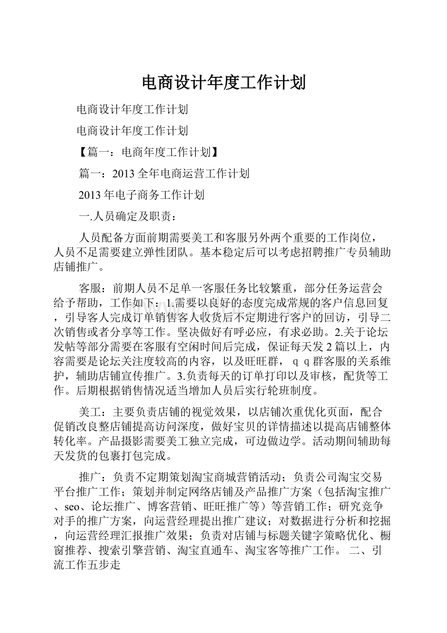 电商设计年度工作计划.docx