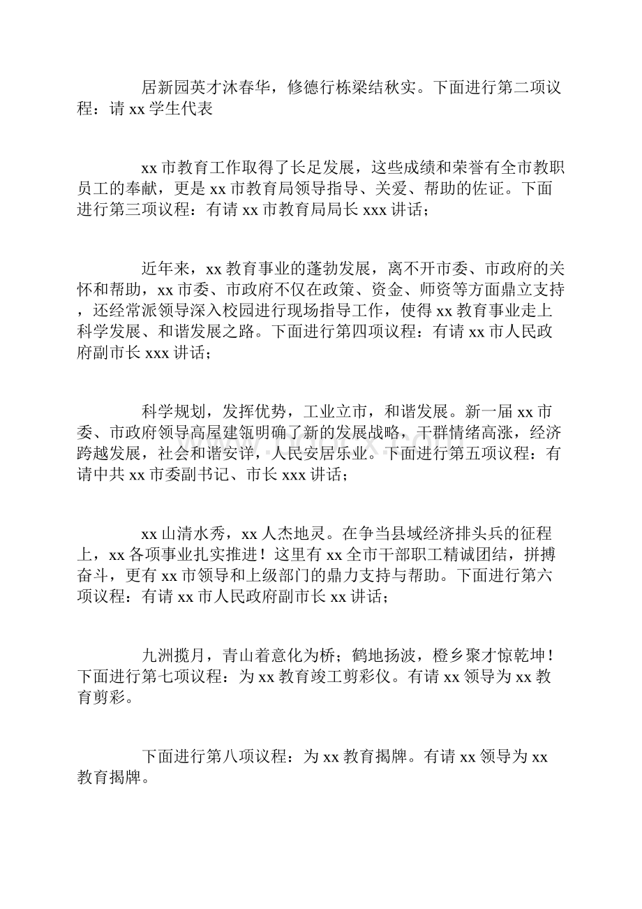 培训学校开业典礼主持词.docx_第2页