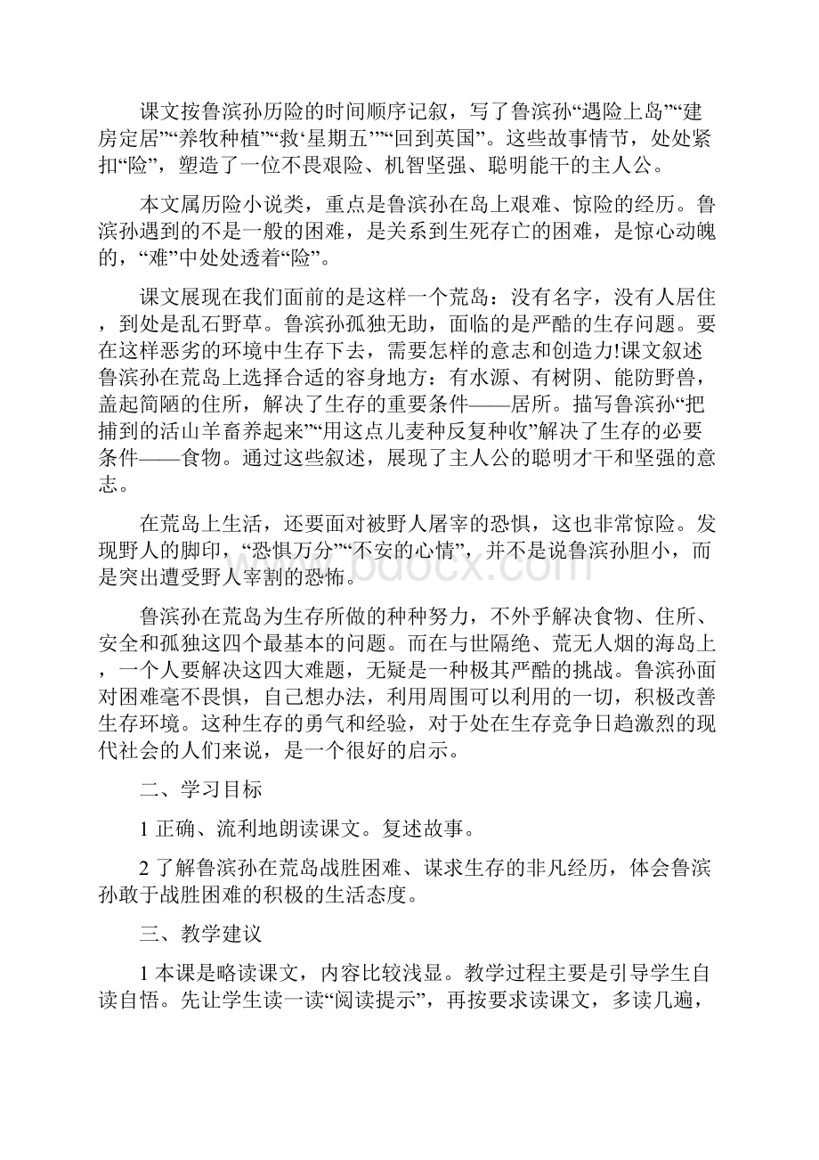 小学语文课外阅读《鲁滨逊漂流记.docx_第3页