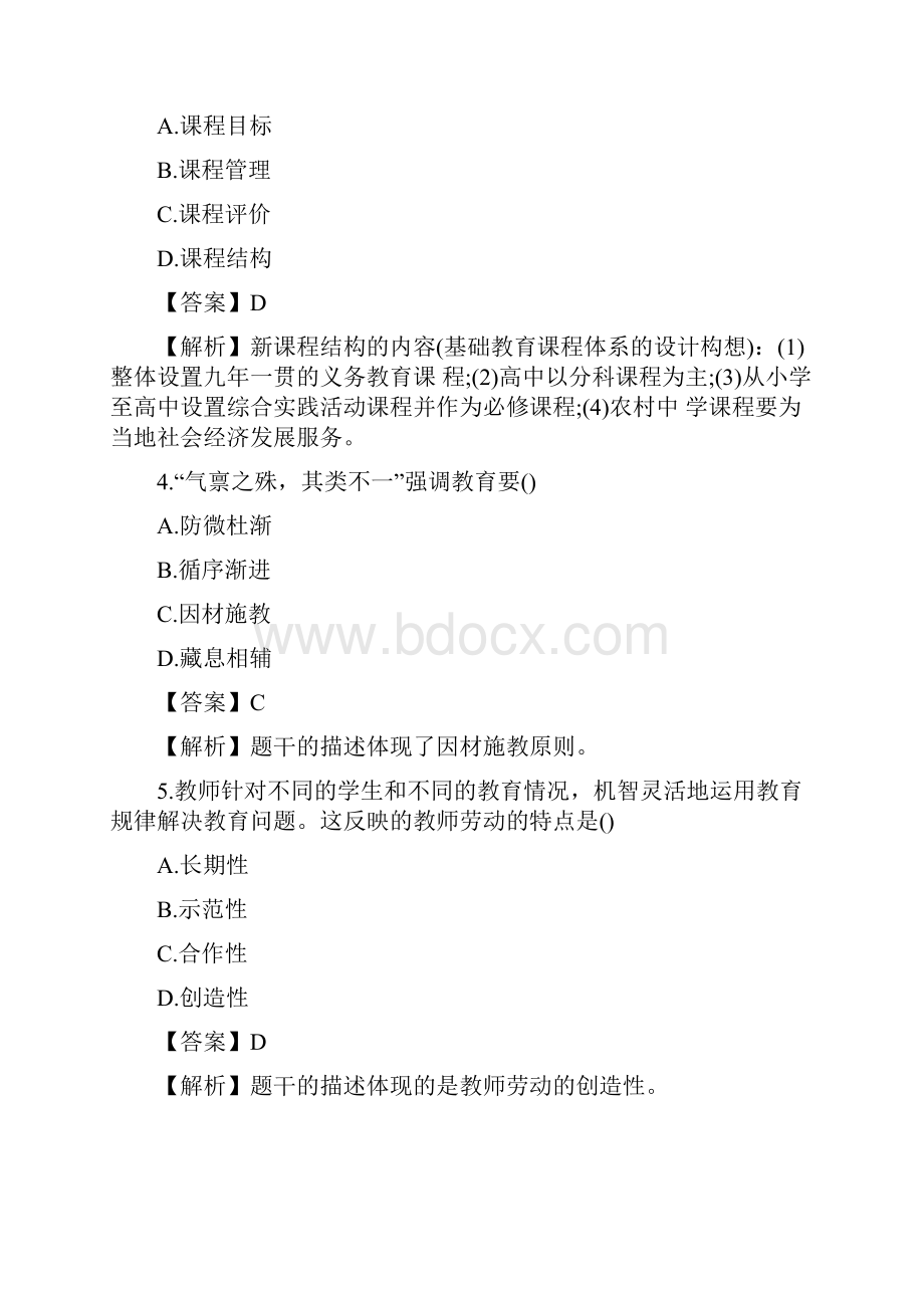 安徽省特岗教师招聘考试试题及答案 2.docx_第2页