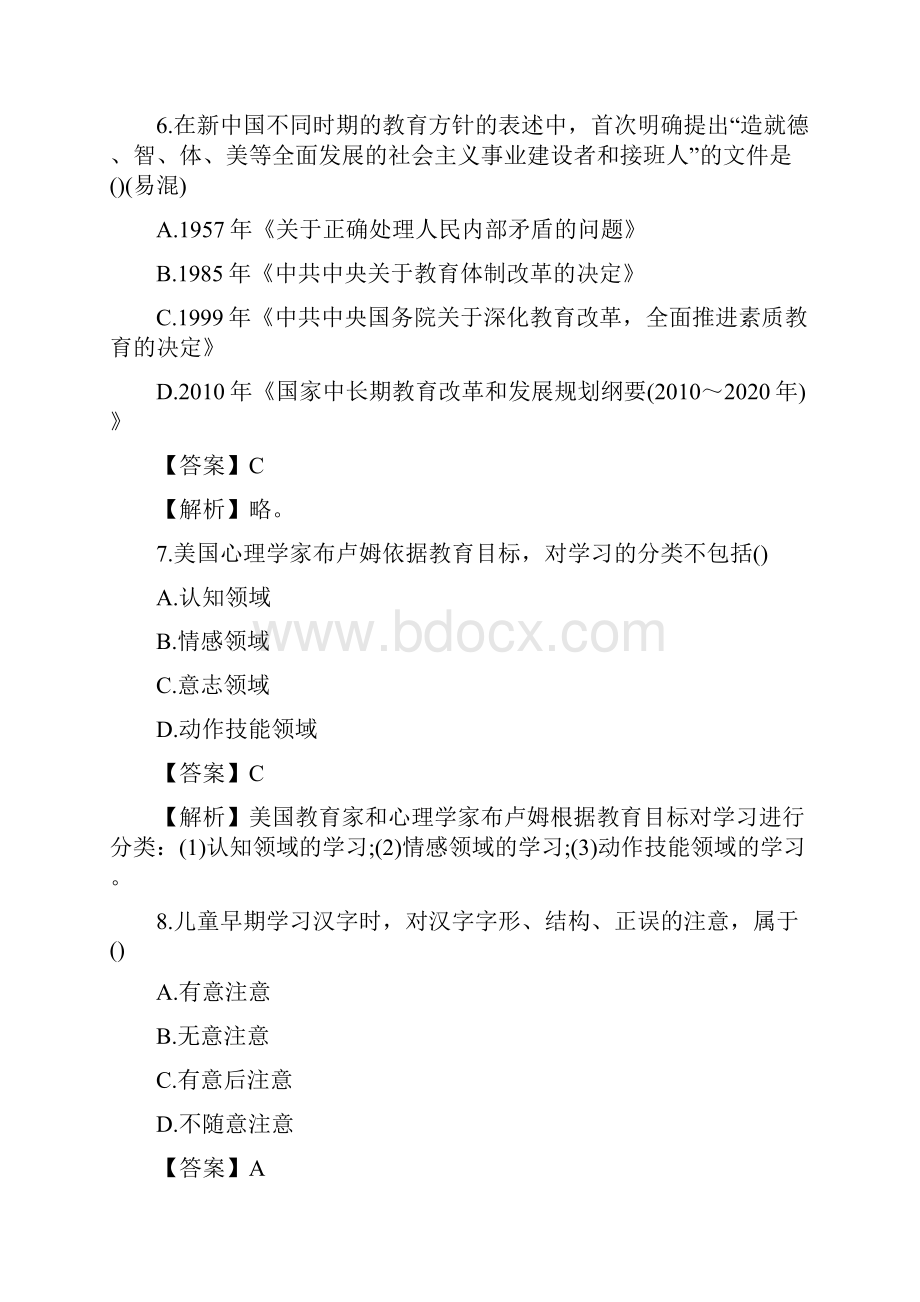 安徽省特岗教师招聘考试试题及答案 2.docx_第3页