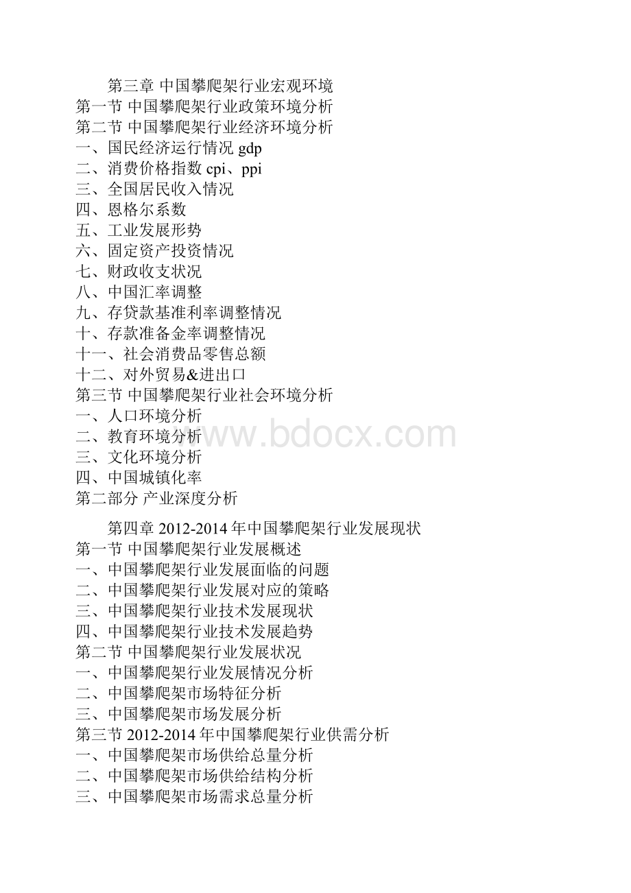 中国攀爬架产业发展态势及市场商机分析报告.docx_第3页