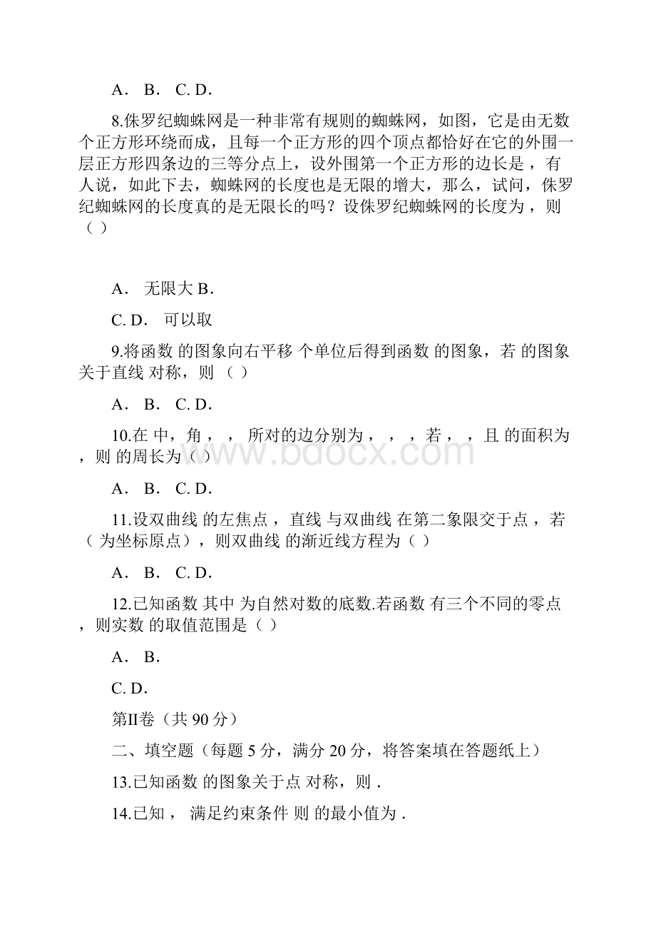 最新高考数学文调研考试题附答案.docx_第2页