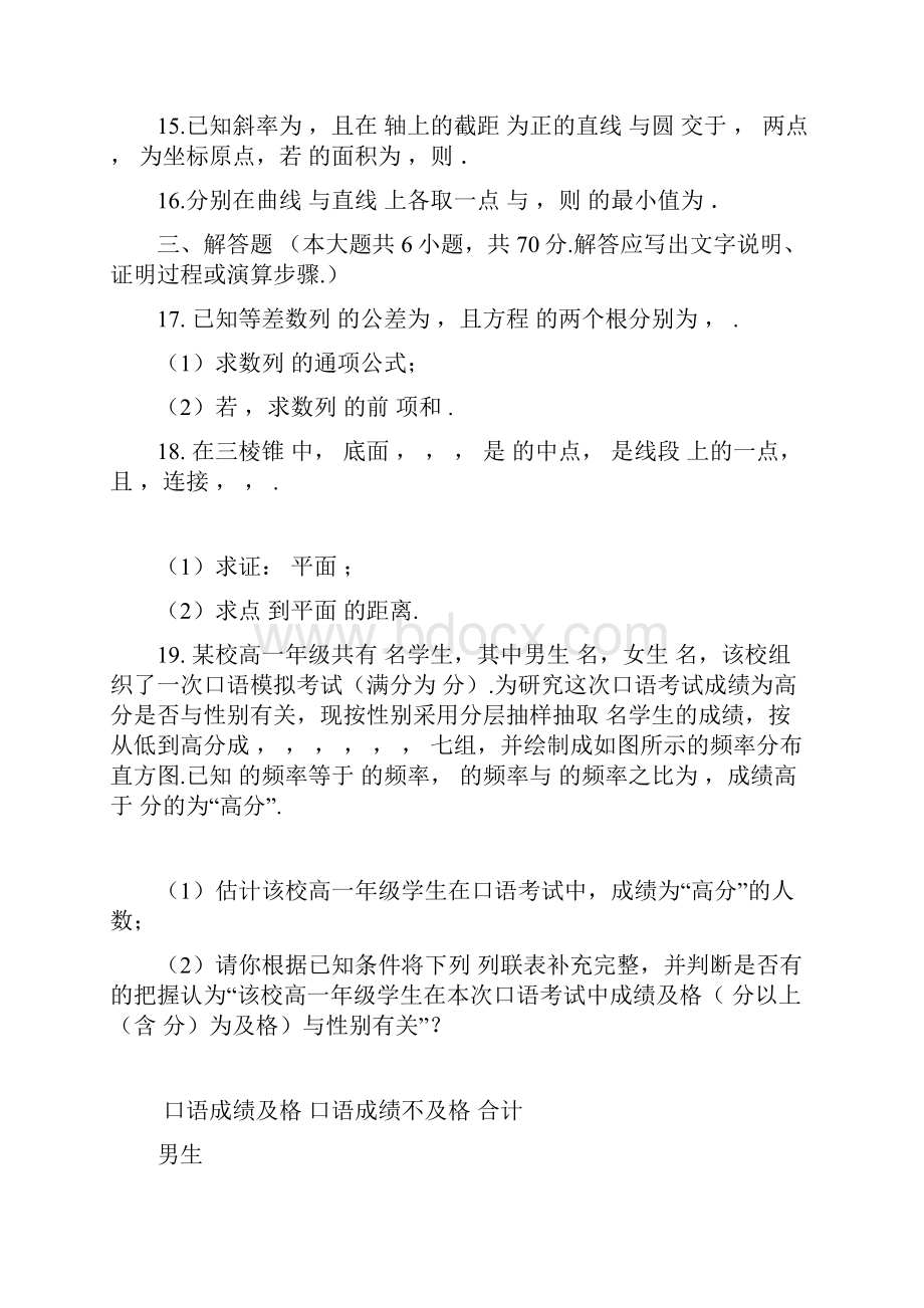 最新高考数学文调研考试题附答案.docx_第3页