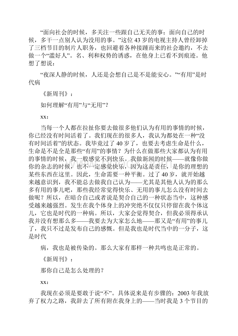 专访白岩松做无用的事就是为了让自己有一颗更安静的心.docx_第2页