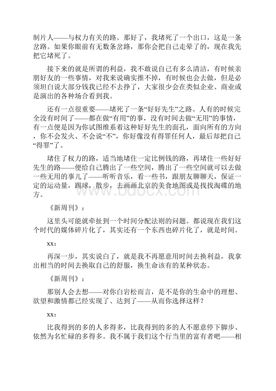 专访白岩松做无用的事就是为了让自己有一颗更安静的心.docx_第3页