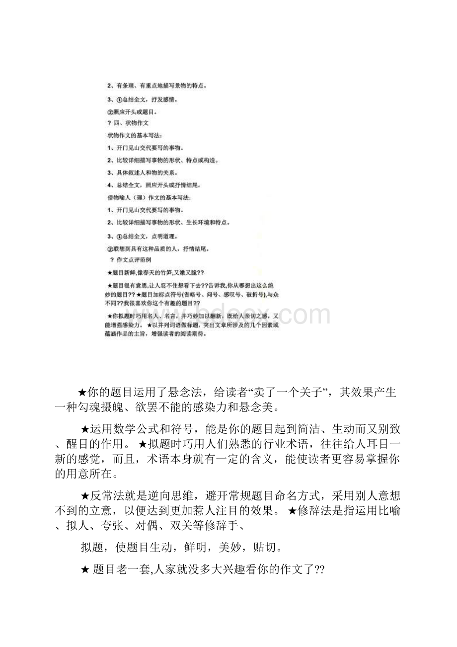 评语大全之写人作文批改评语.docx_第3页