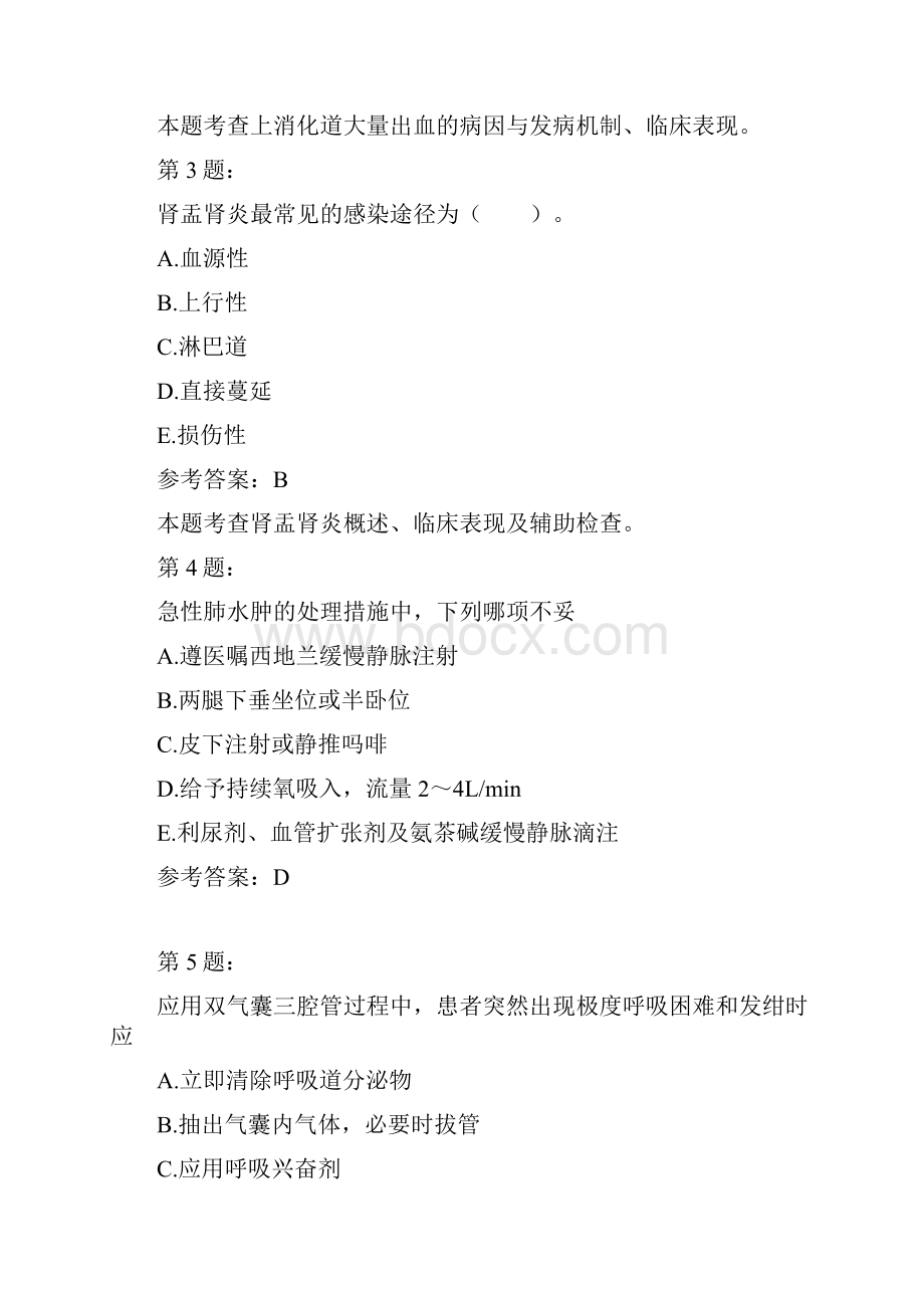 护师考试内科护理学331模拟题.docx_第2页