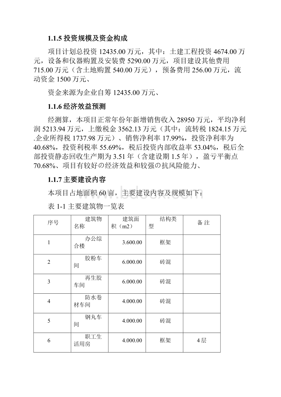 汽车轮胎橡胶产品废旧回收循环再利用项目可行性研究报告精选审批篇.docx_第2页