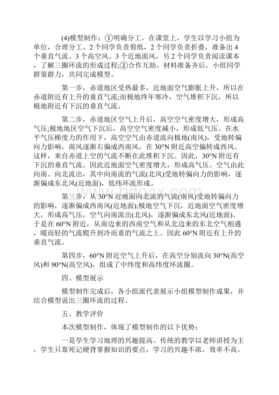 高一地理必修二教案.docx_第2页