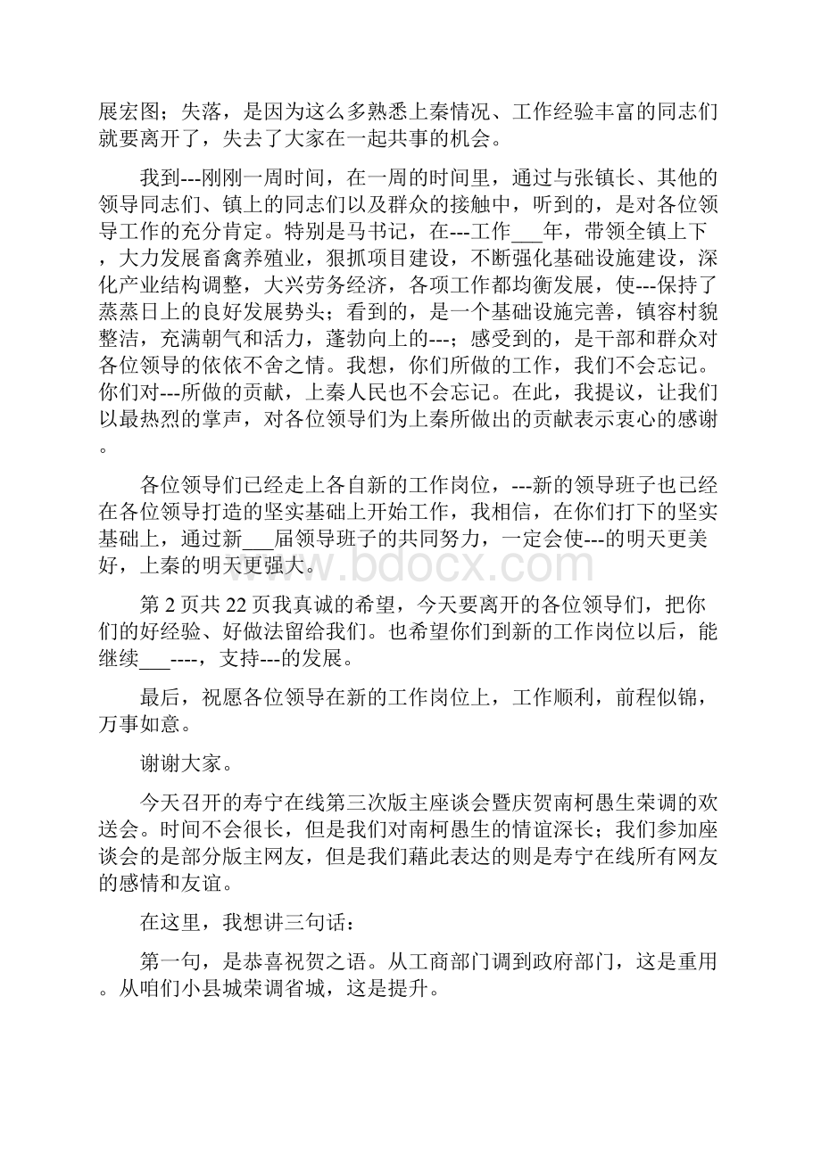 领导在欢送座谈会上的讲话.docx_第2页