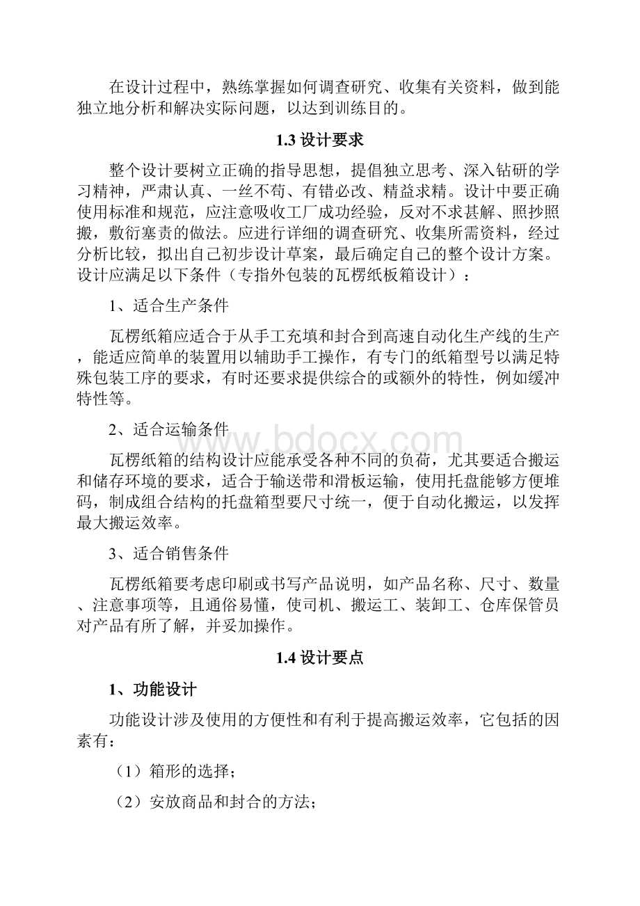 冰箱包装结构设计 课程设计.docx_第3页