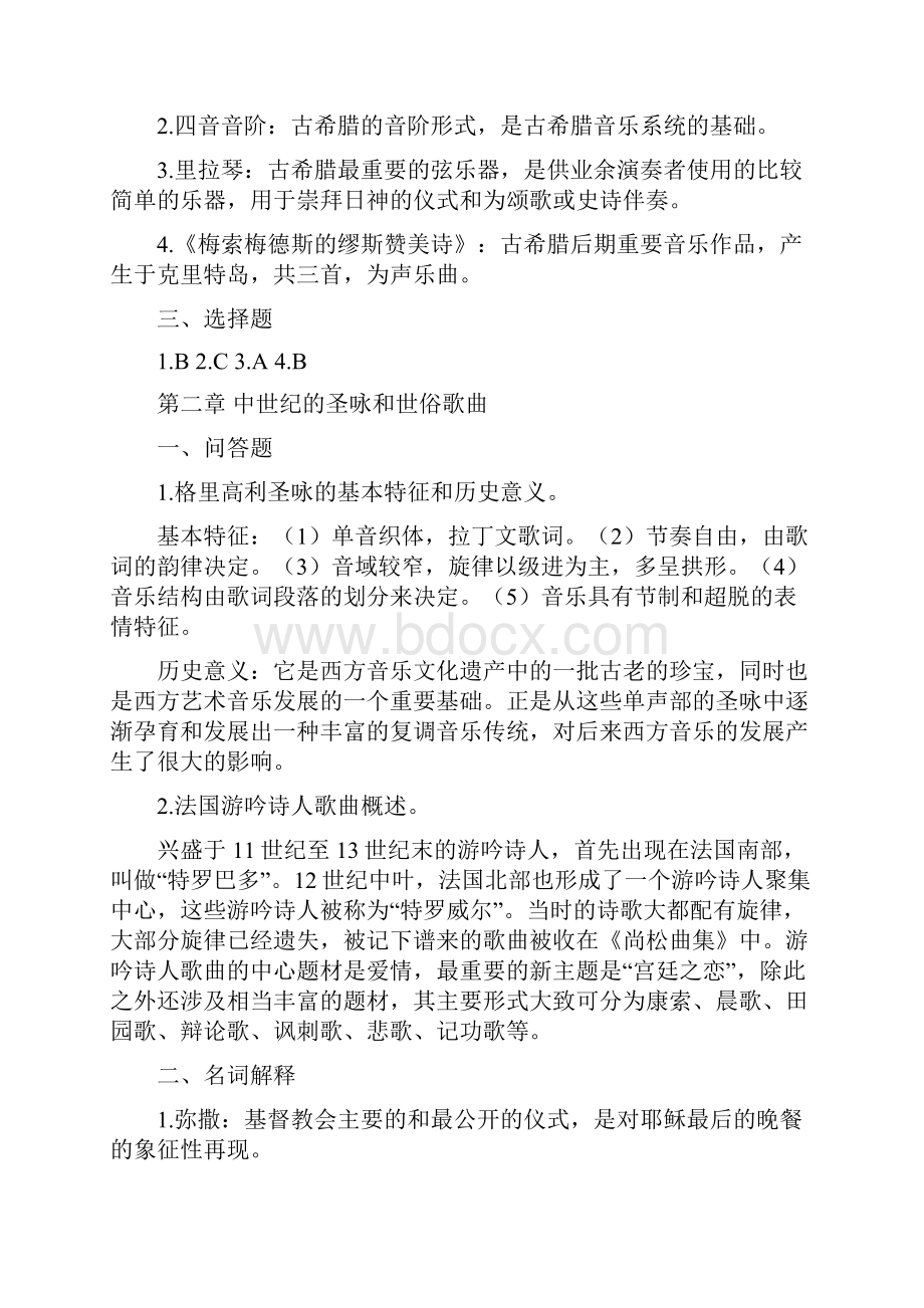 实用文档之西方音乐史课后习题答案.docx_第2页