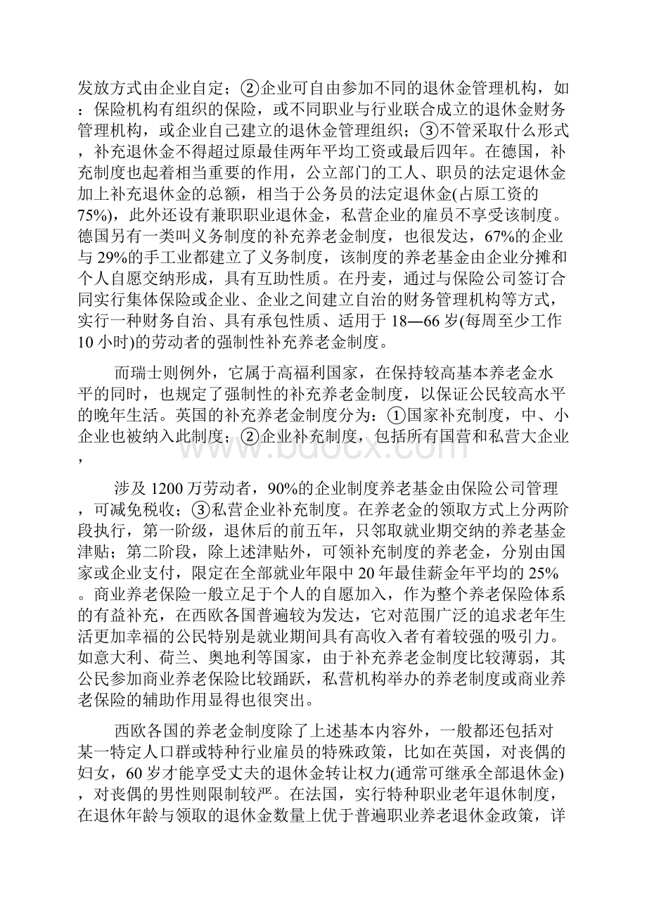 西欧各国养老金制度的现状.docx_第2页