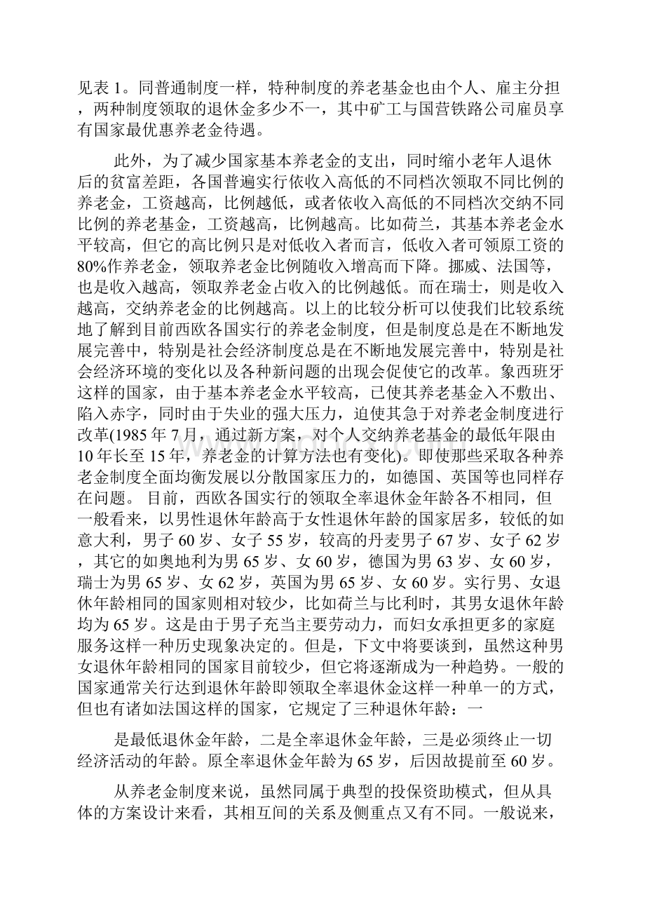 西欧各国养老金制度的现状.docx_第3页