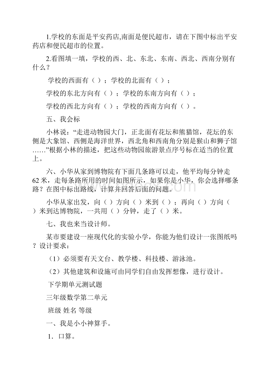 数学期中考试人教版最新三年级数学下册18单元试题含期中期末.docx_第3页