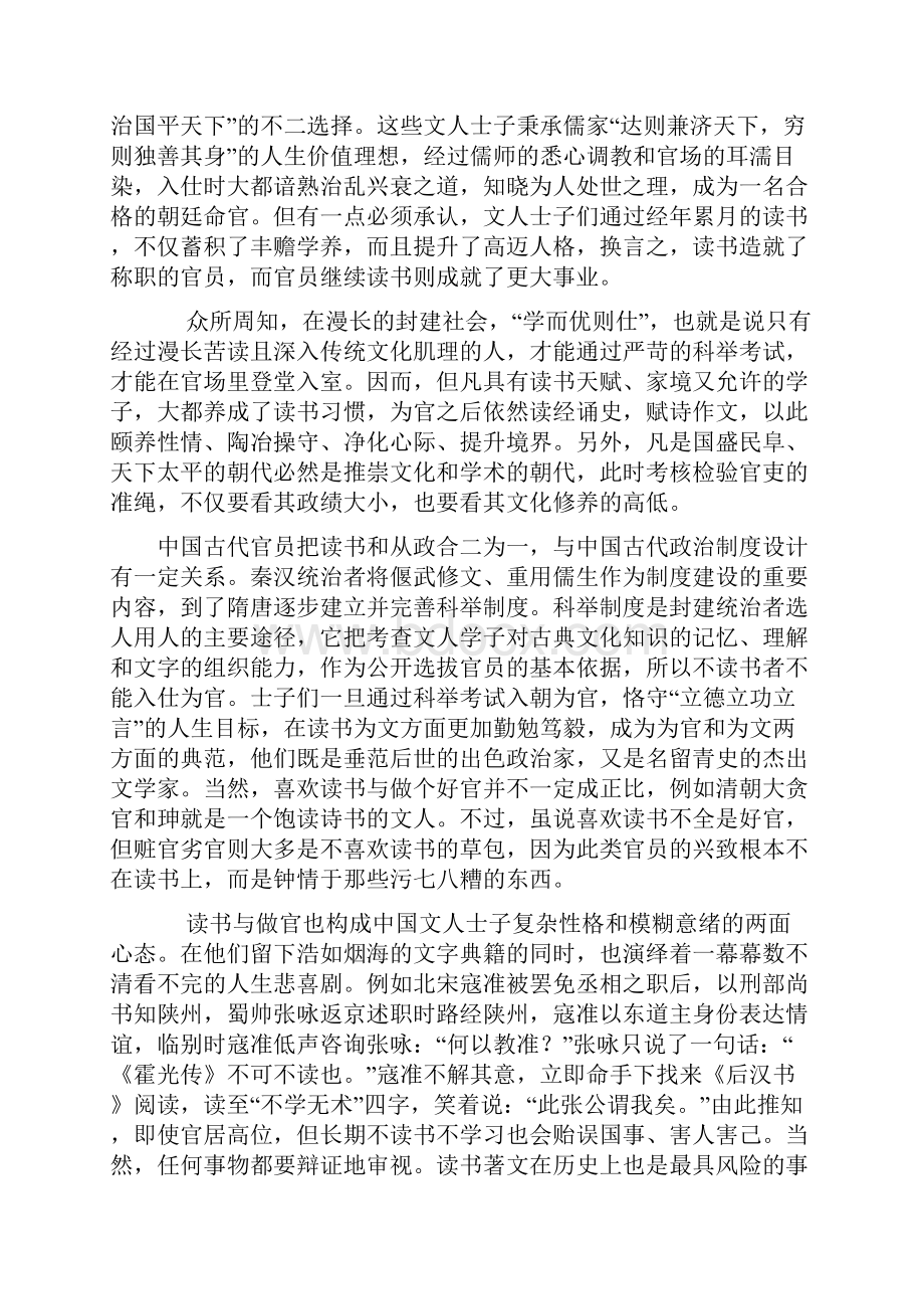 四川省绵阳市届高三第三次诊断性考试语文试题含答案.docx_第2页