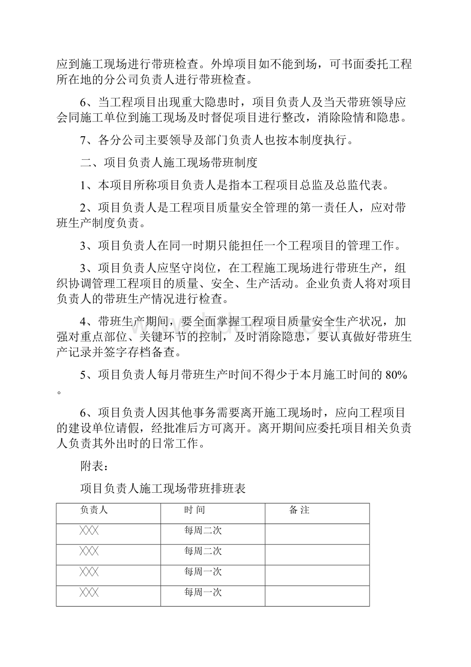 建筑施工企业安全生产规章制度清单.docx_第2页