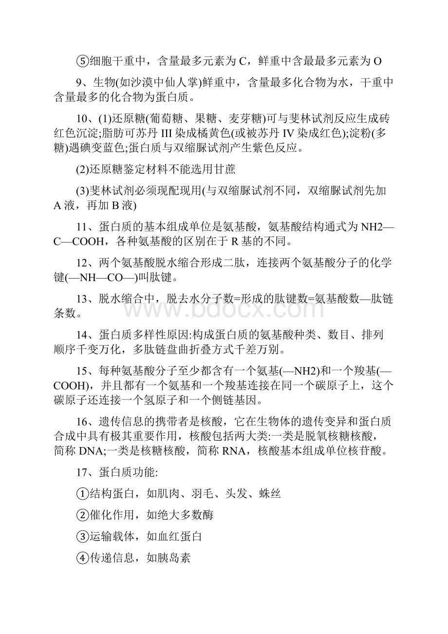 高中生物必修一知识点详细总结.docx_第2页