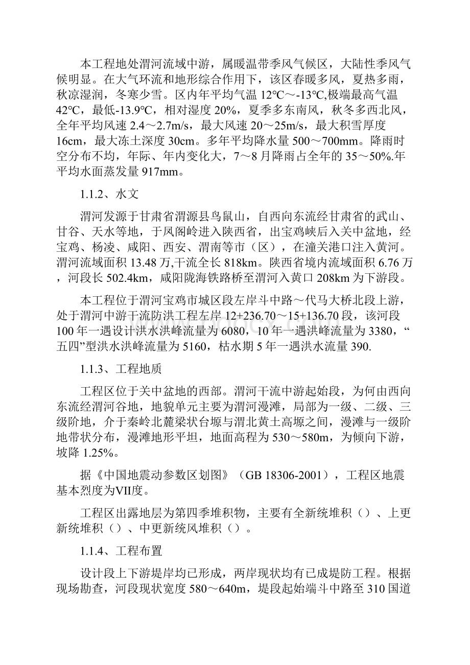 堤防加固水利工程施工组织设计可行性方案.docx_第2页