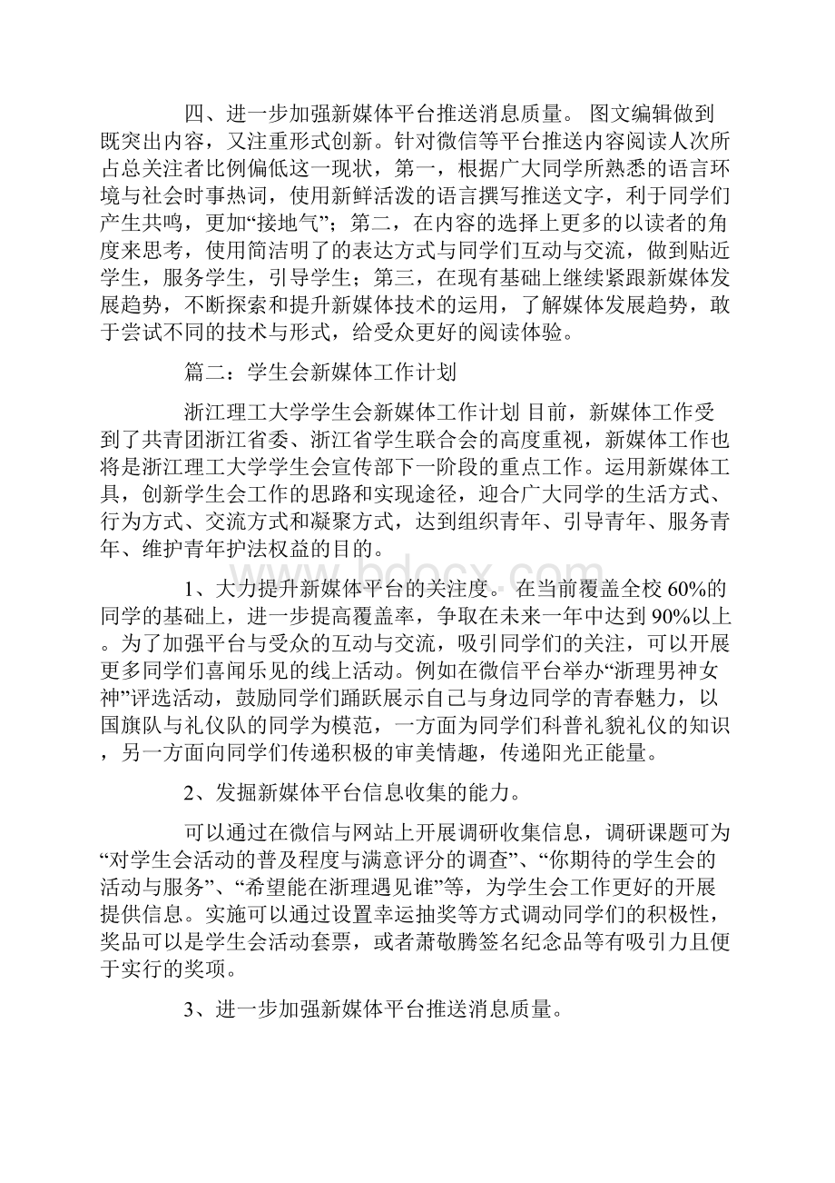 学校系里新媒体活动计划.docx_第3页