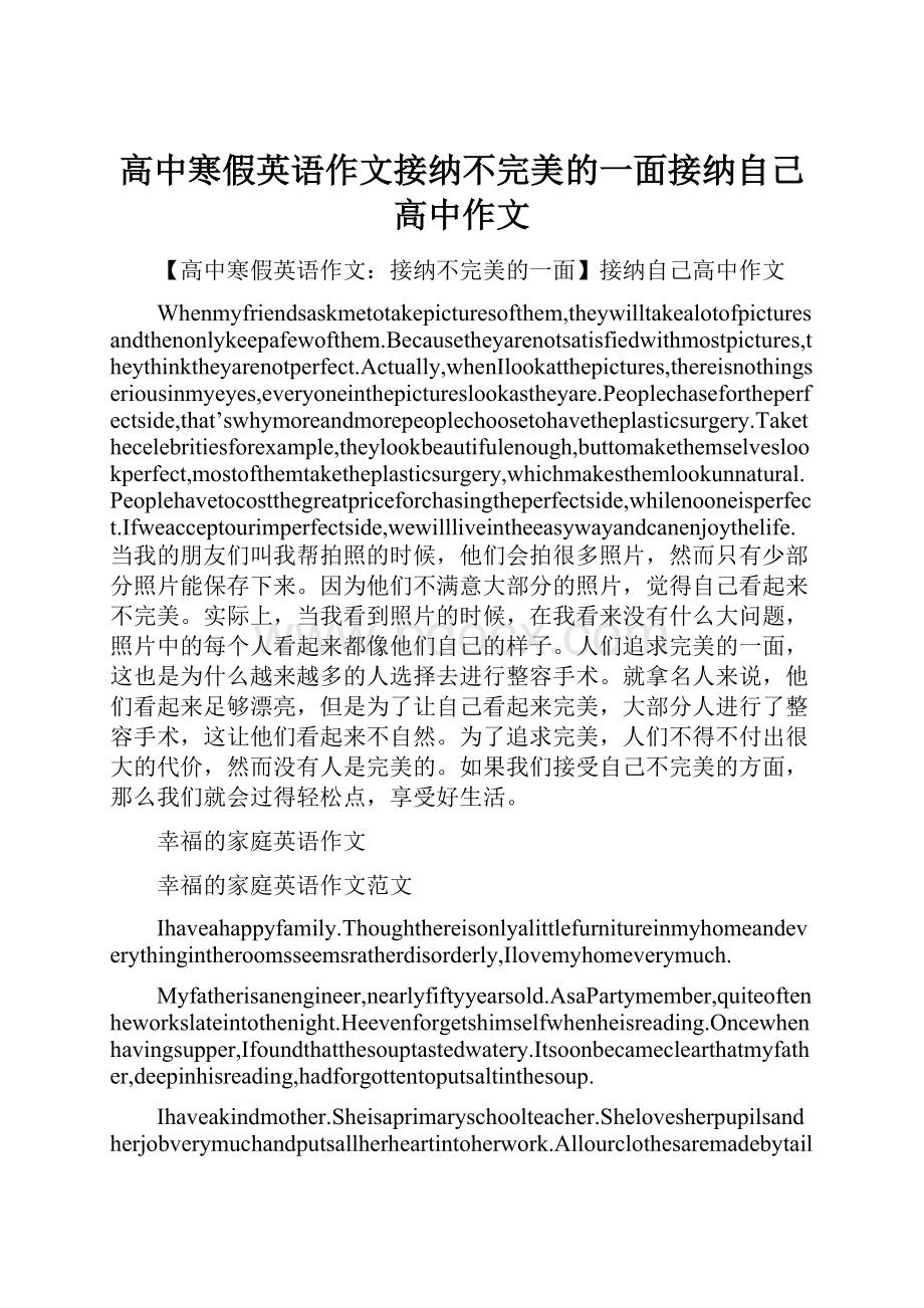 高中寒假英语作文接纳不完美的一面接纳自己高中作文.docx_第1页